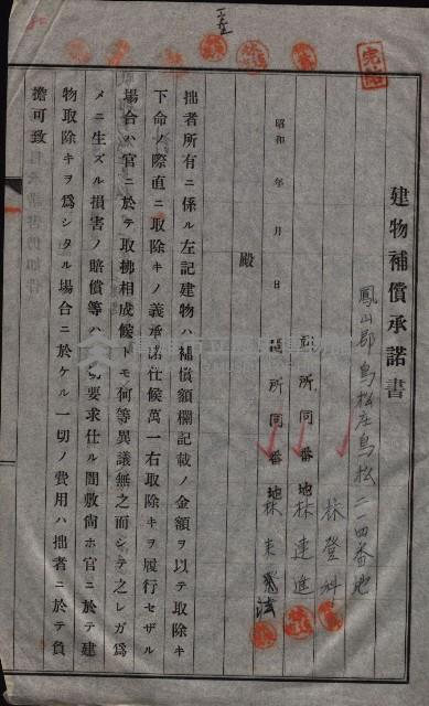 高雄工業用水道用地建物移轉承諾書
（買收關係－卅八之十五）藏品圖，第175張