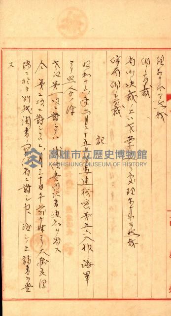 海軍用地水道敷地買收綴藏品圖，第177張