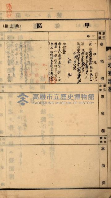 州財產－罹災救助買收
（罹災救助－二十之四）藏品圖，第174張