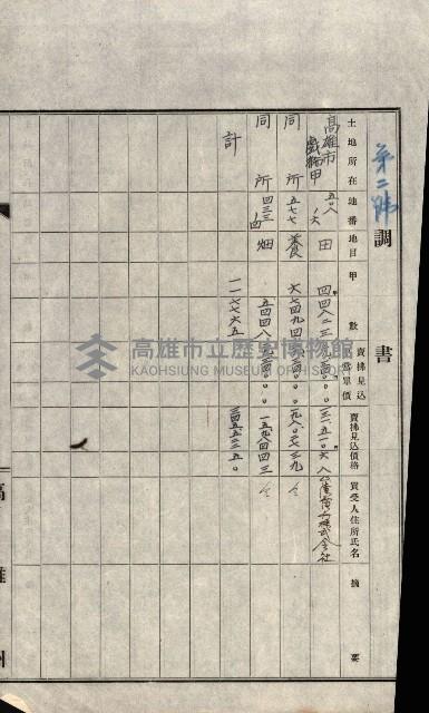 州有地賣拂書類－特別會計、一般會計所屬
（重工業用地十二之三）藏品圖，第175張