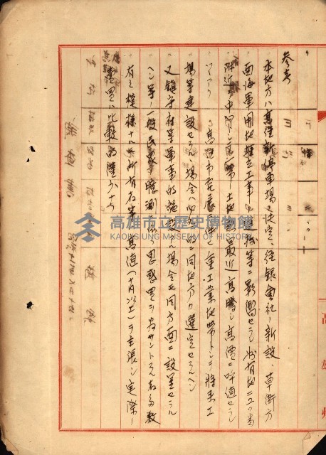 重工業用地買收書類（戲獅甲、前鎮）藏品圖，第177張