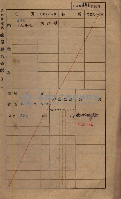 高雄州鳳山郡鳥松庄田草埔家屋稅名寄帳藏品圖，第175張