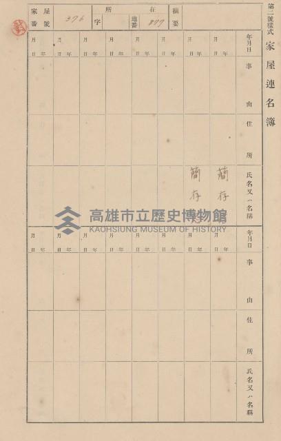 鳳山郡大寮庄翁公園家屋臺帳（三冊之內第二號）藏品圖，第175張