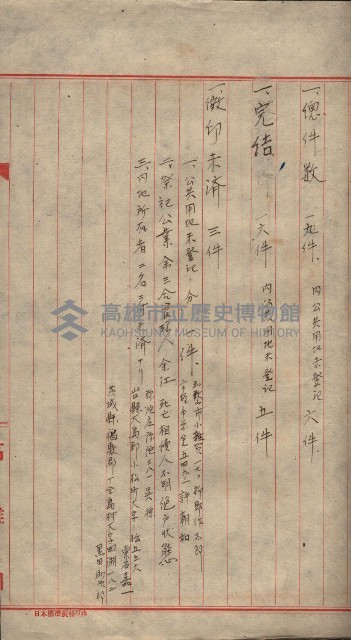 高雄第二中學校用地買收綴
（買收關係－卅八之六）藏品圖，第175張