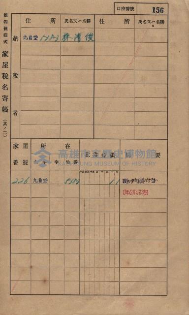 高雄州鳳山郡大樹庄九曲堂家屋稅名寄帳
（二冊之內第一號）藏品圖，第175張