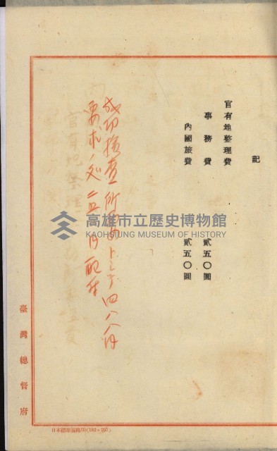 官有地整理費豫算關係書類
（地理系）藏品圖，第176張