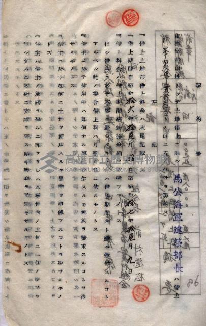 海軍（施設部ヨリ返戾借地支拂關係） 藏品圖，第175張