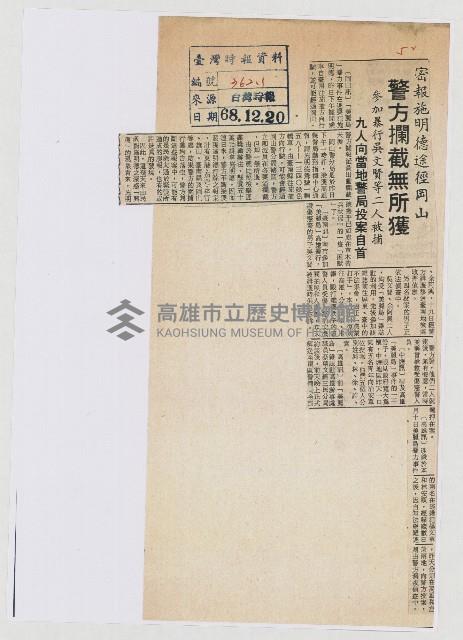 密報施明德途經岡山 警方攔截無所獲藏品圖，第1張