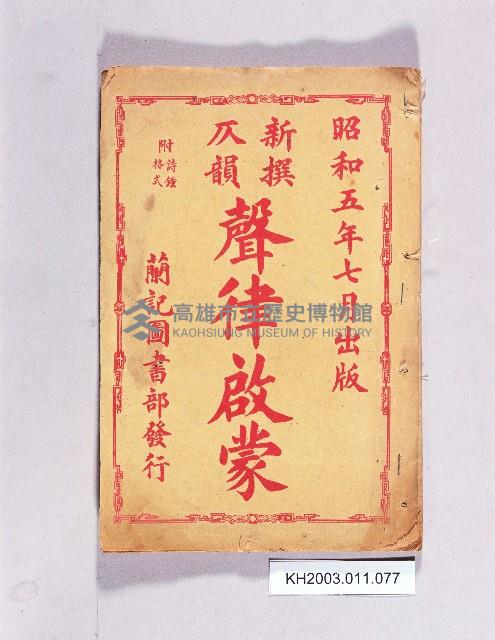 登錄號:KH2003.011.0077藏品圖，第1張