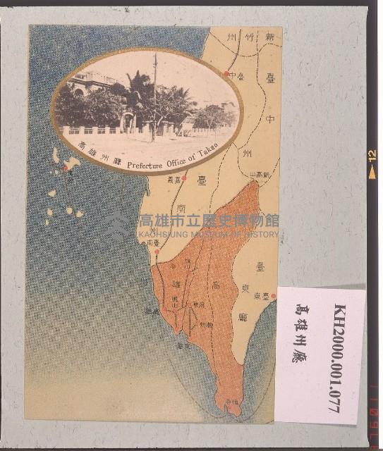 高雄州廳明信片藏品圖，第1張