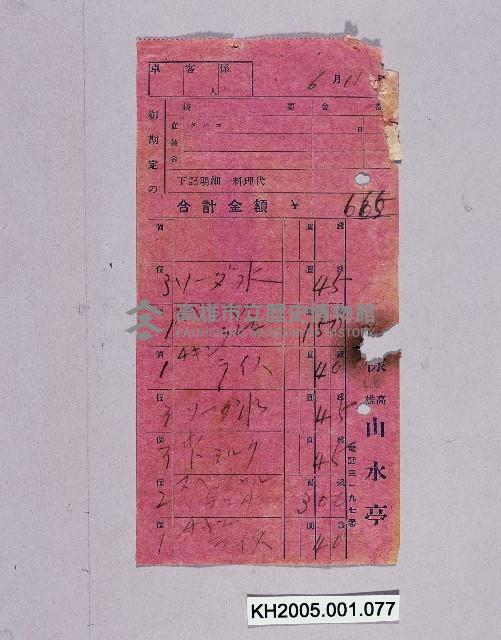 高雄山水亭藏品圖，第1張