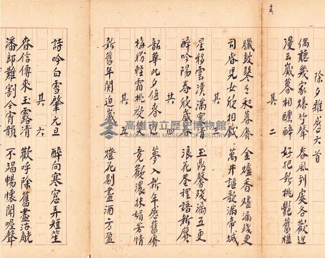 鳳韶詩文集-「除夕雜感」六首藏品圖，第1張