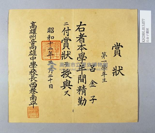 登錄號:KH2001.013.0077藏品圖，第1張