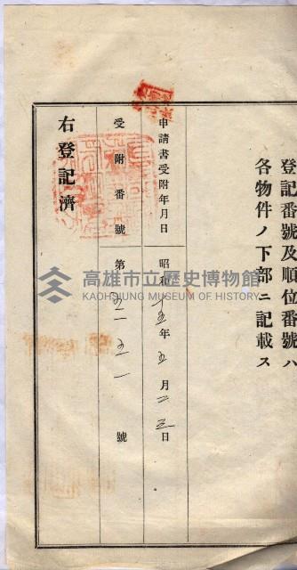 林德宮、五塊厝登記濟證綴
（林德官、五塊厝關係－九之三）藏品圖，第75張