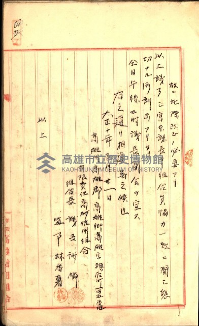 產業組合登記囑託書類綴入帳
（申產第拾號）藏品圖，第75張