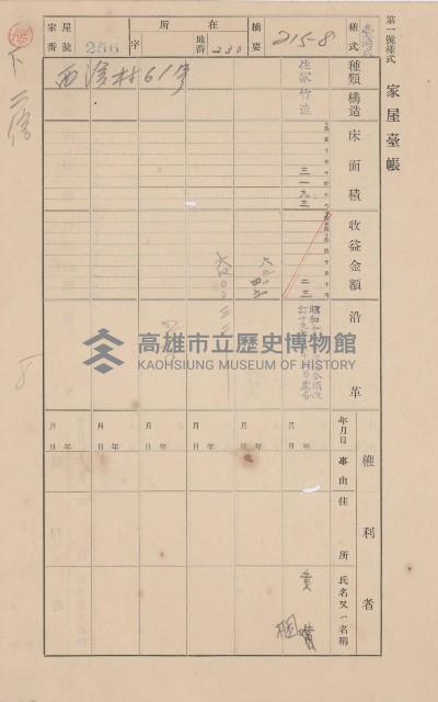 鳳山郡林園庄中芸家屋臺帳（二冊之內第二號）藏品圖，第75張
