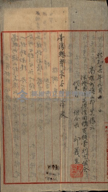 貸渡（旗山郡－許可人美濃信用組合）藏品圖，第79張