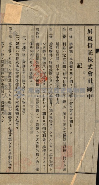 高雄州公共用地－抵當權抹消登記書類綴
（買收關係－卅八之九）藏品圖，第75張