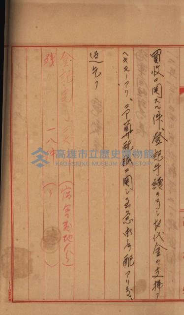 海軍宿舍敷地買收書類（高雄州）藏品圖，第77張