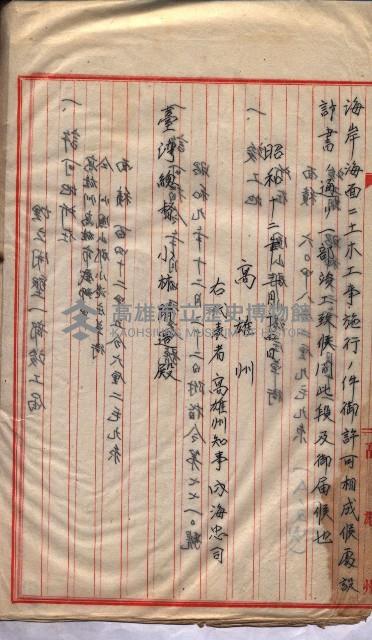 公共用地交換、海軍管理換關係書類
（高雄州）藏品圖，第76張