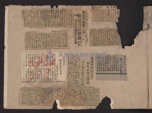 〈民國三十六年剪報集〉
（剪報）藏品圖，第74張