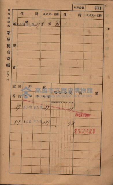 高雄州鳳山郡林園庄王公廟家屋稅名寄帳
（三冊之內第三號）藏品圖，第75張