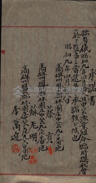 漁業組合登記申請書類綴入帳藏品圖，第75張