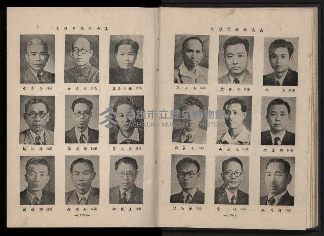 《臺灣省首屆民選縣市長暨縣市議員特輯》藏品圖，第74張