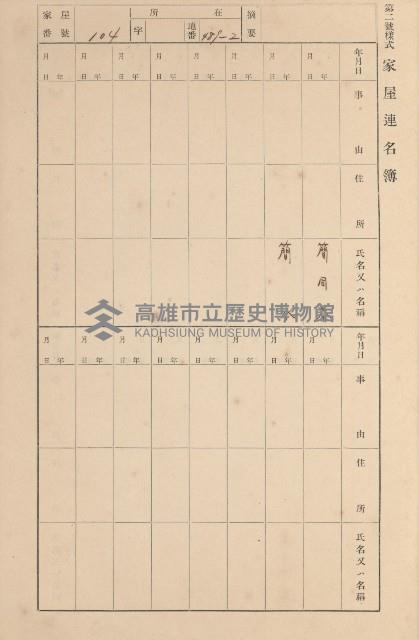 鳳山郡大寮庄拷潭家屋臺帳（一冊之內第一號）藏品圖，第75張