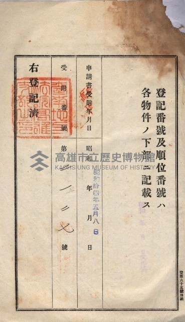 州買收地調書－登記濟証綴
（左營、埤子頭、前峰尾、內惟）藏品圖，第75張