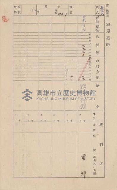 鳳山郡小港庄鳳鼻頭家屋臺帳（二冊之內第一號）藏品圖，第75張