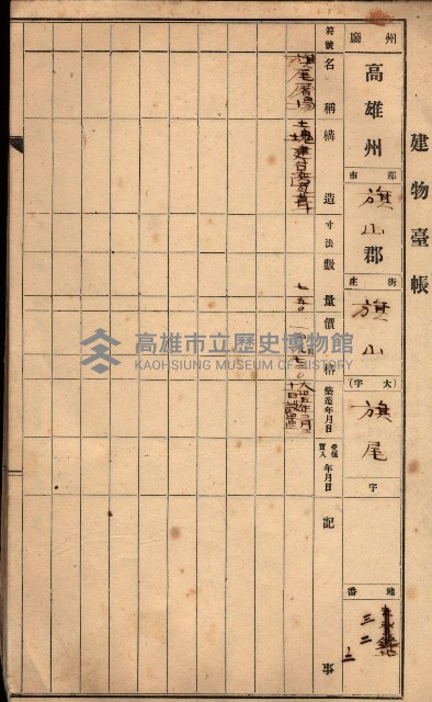 屠場建物臺帳（高雄州）藏品圖，第75張