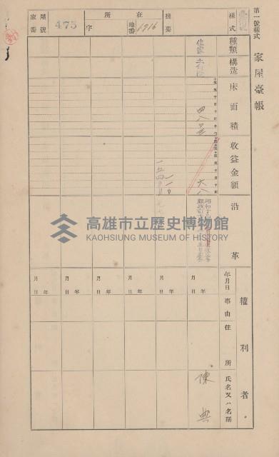 鳳山郡大寮庄山子頂家屋臺帳（三冊之內第三號）藏品圖，第75張