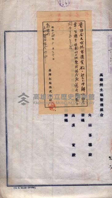 臺拓關係書類綴（高雄州土地整理組合）藏品圖，第75張