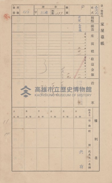 鳳山郡林園庄王公廟家屋臺帳（三冊之內第一號）藏品圖，第75張