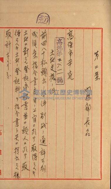 官民有地交換綴藏品圖，第76張