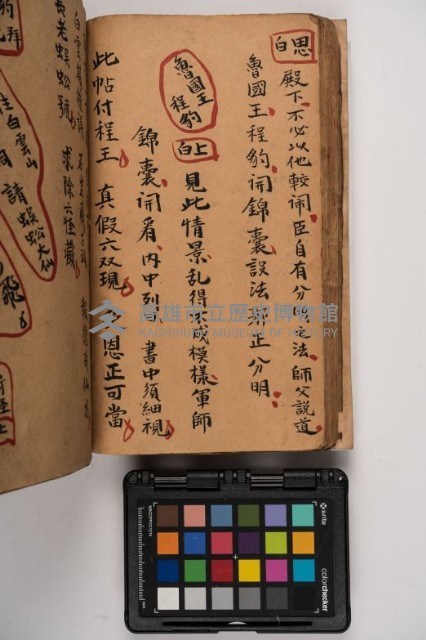 皮影戲劇本-《征交趾第六本》藏品圖，第74張