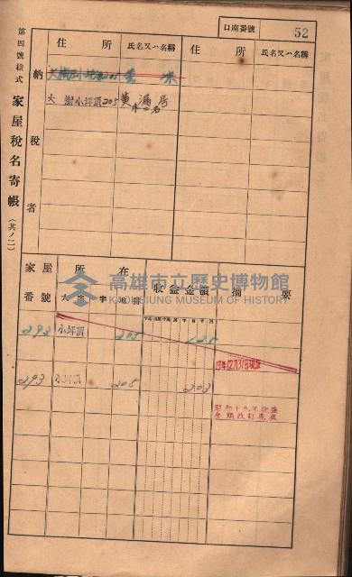 高雄州鳳山郡大樹庄小坪頂家屋稅名寄帳
（三冊之內第一號）藏品圖，第75張