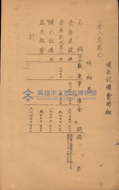 南日本鹽業株式會社藏品圖，第75張