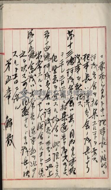 法人登記、申請書、通知書、屆書
附屬書類綴込帳
（申法第六號）藏品圖，第75張