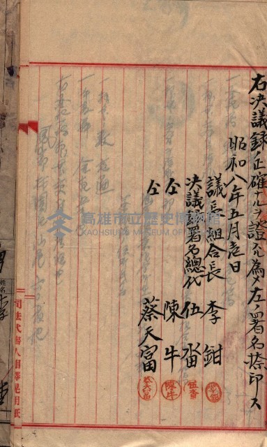 漁業組合登記申請書綴入帳藏品圖，第75張