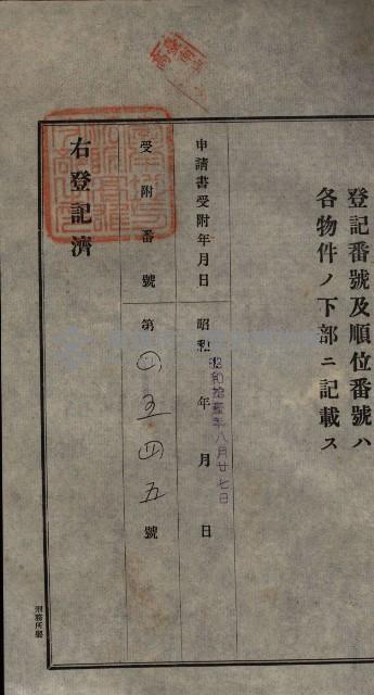 公共用地賣渡承諾書綴、賣渡證書（戲獅甲前鎮）藏品圖，第75張