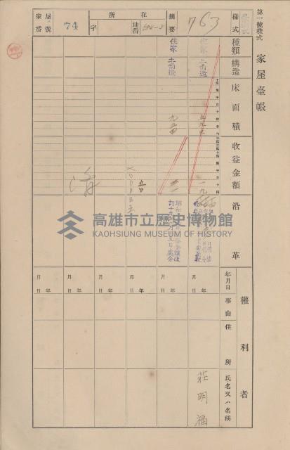 鳳山郡仁武庄三奶壇家屋臺帳
（四冊之內第三號）藏品圖，第75張