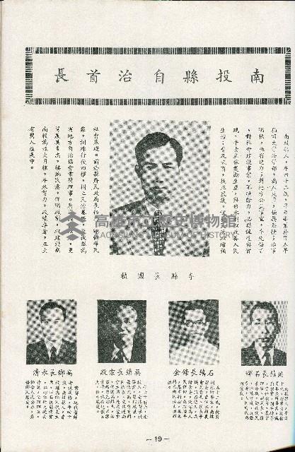 《台灣省首屆議壇暨基層政治概錄》藏品圖，第74張