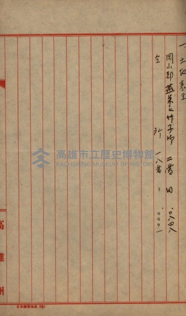 阿公店溪治水工事用道路寄附
（雜件綴）藏品圖，第78張
