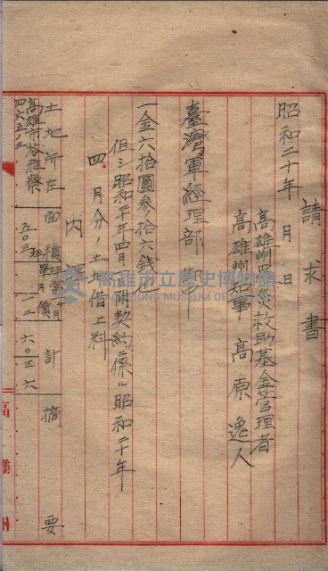 州有地臺灣軍借上契約綴藏品圖，第78張