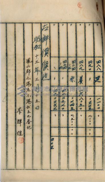 海軍用地高雄州公共用地交換件
（左營、草衙）藏品圖，第75張