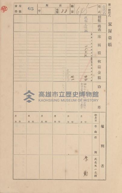 鳳山郡小港庄空地子家屋臺帳（一冊之內第一號）藏品圖，第75張