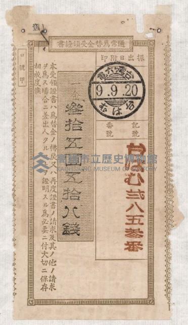 地水租領收書綴藏品圖，第75張