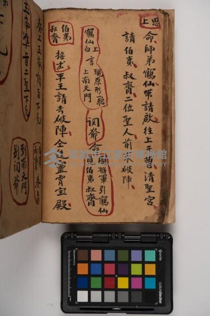 皮影戲劇本-《征交趾第四本》藏品圖，第74張